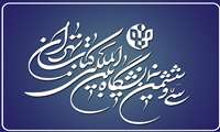 36امین نمایشگاه بین‌المللی کتاب تهران  تهران - مصلی امام خمینی (ره)  17 تا 27 اردیبهشت 1404