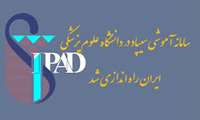دسترسی به سامانه ی سیپاد 